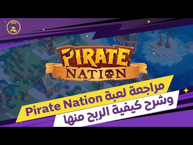 شرح ومراجعة لعبة بايرت نيشن وطريقة الربح منها - Pirate Nation P2e Game Review