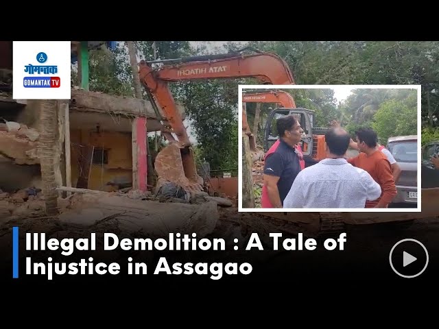 Assagao Demolition - आसगावमध्ये घरमालकाचे घर पाडण्याचा प्रयत्न | Gomantak TV
