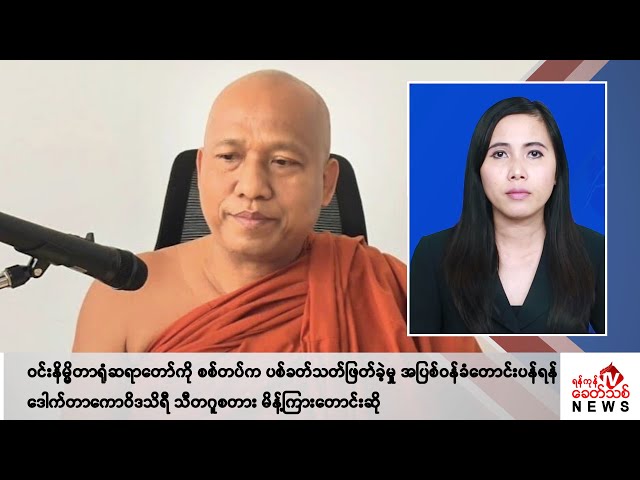 Khit Thit သတင်းဌာန၏ ဇွန် ၂၁ ရက် မနက်ပိုင်း ရုပ်သံသတင်းအစီအစဉ်