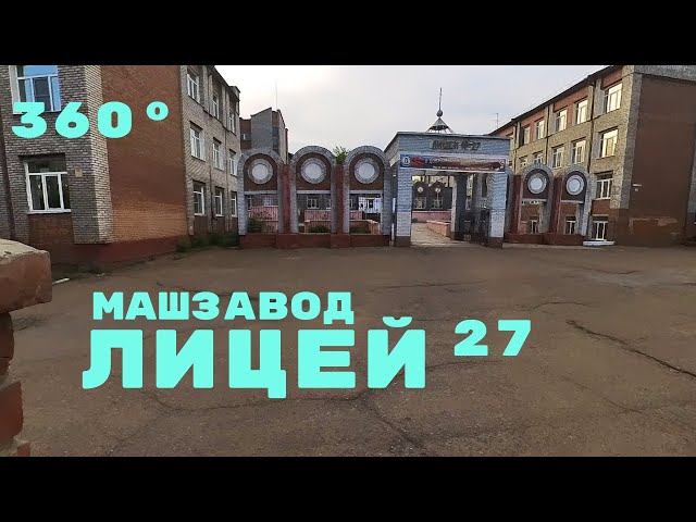 Лицей№27 / машзавод / Улан-Удэ 360°