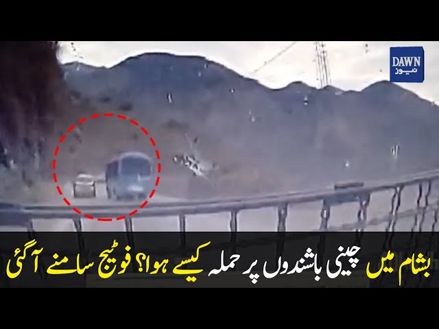 Full Dashcam Footage Revealed of Attack on Chinese National Bus In Besham | Dawn News