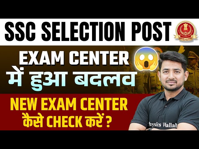 SSC Selection Post Phase 12 Exam Center |  New Exam Center कैसे Check करें ? | SSC Selection Post 12