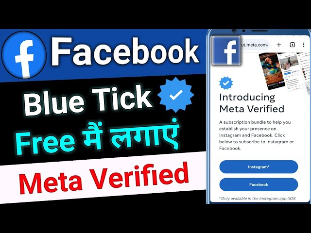 Facebook par blue Tick kaise lagaye | Facebook blue Tick verification 2023 |