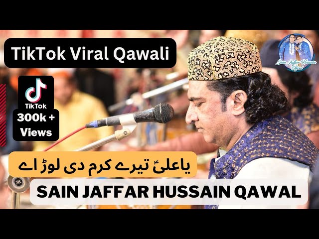 Ya Ali Tare Karam Di Lor Ay | Sufi Qawali | NFAK | Sain Jaffar Hussain Qawal | #qawali #wedding