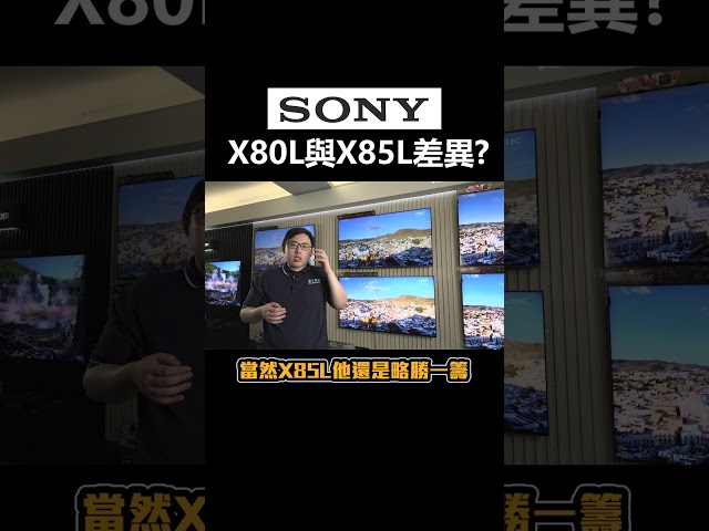 How to choose between SONY TVs X80L and X85L? Check out Alan's explanation quickly! 😃 @maxaudio1689