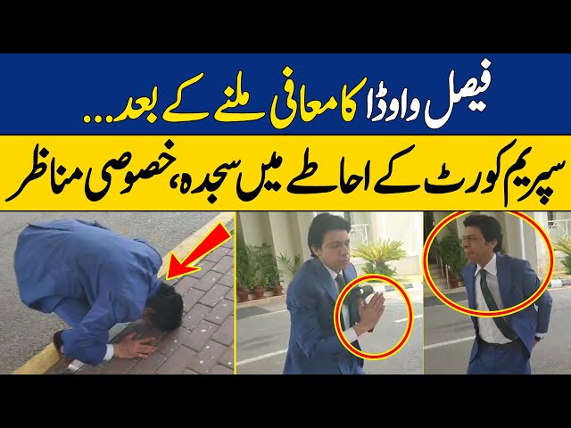 Shocking Footage of Faisal Vawda in Sajda After Being Pardoned in Contempt of Court | Dawn News