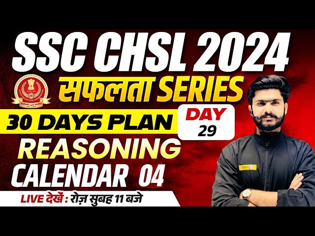 SSC CHSL 2024 || सफलता SERIES || 30 DAYS PLAN || REASONING | CALENDAR-04 | BY KULDEEP SIR