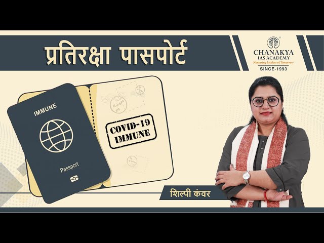 What Is An Immunity Passport | Current Affairs Today | 19 February 2021 | Chanakya IAS Academy