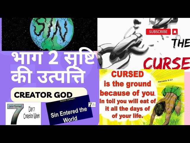Manushya ka pap me girna | |  मनुष्य का पाप में गिरना | | civilization spread| |Part- 2  #bible #
