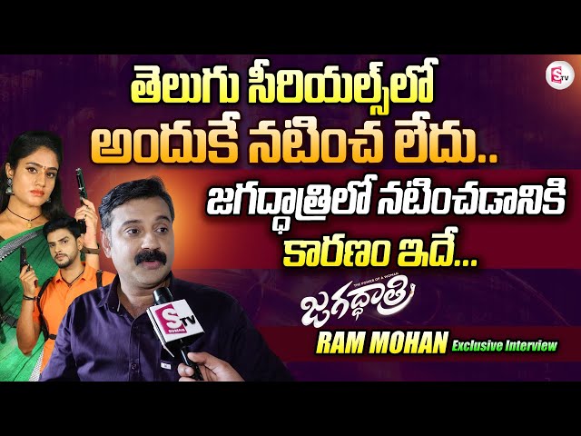Jagadhatri Serial  Actor Ram Mohan Exclusive Interview | Jagadhatri Latest Episode