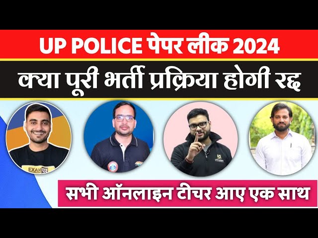 Breaking News 🔥 UP Police Constable Exam Scam | UP Constable Re Exam | UP Constable Exam Cancel News