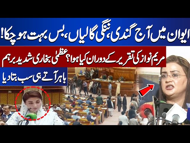 CM Punjab Maryam Nawaz in Action | Azma Bokhari latest Media Talk | Azma Bokhari