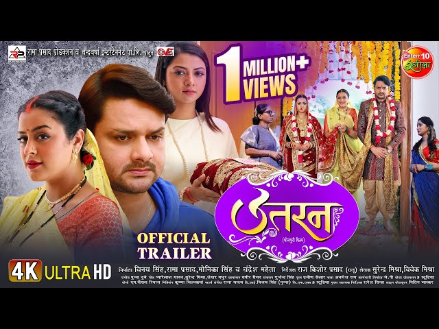 Uttaran (उतरन) | Official Trailer | Gaurav Jha, Yamini Singh, Raksha Gupta | New Bhojpuri Movie 2024