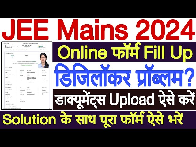 How to Fill JEE Mains Form 2024 Digilocker Problem | JEE Mains Application Form 2024 Photo Upload
