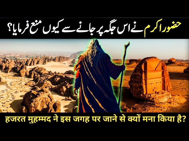 Unraveling the Mystery of AlUla City: A Forbidden Place Revealed | Prophet Saleh story in Urdu/Hindi