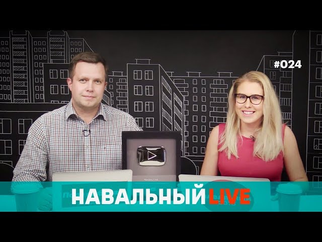 Любовь Соболь и Николай Ляскин в прямом эфире в 20 часов 18 минут
