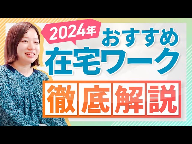 【2024年最新版】女性が在宅で月収30万円稼げるおすすめのお仕事５選