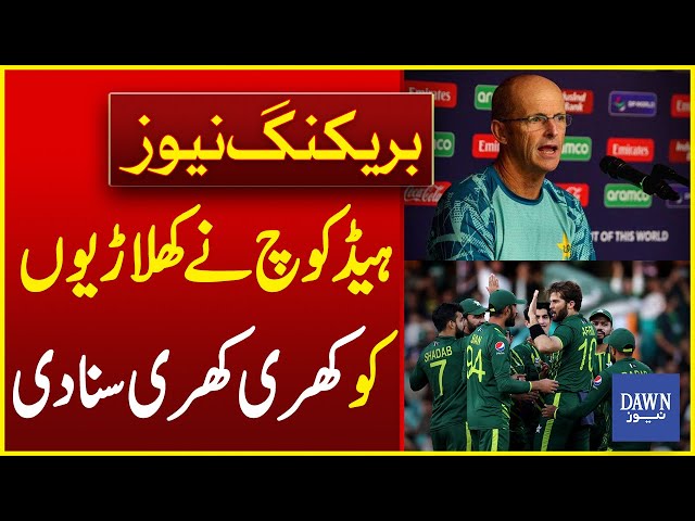 Pakistan Team Head Coach Gary Kirsten Reveals Inside Secrets About Pak Cricket Team | Dawn News