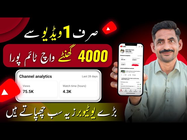 How To Complete 4000 Hours Watchtime  | 4000 Watchtime Kaise Complete Kare | 4000 WatchTime Trick
