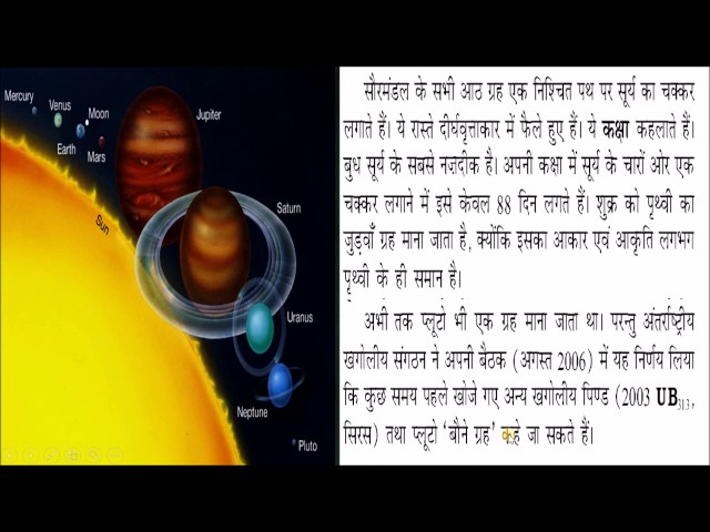 NCERT_Class 6 Geography Chapter 1: Earth in the Solar System (HINDI)