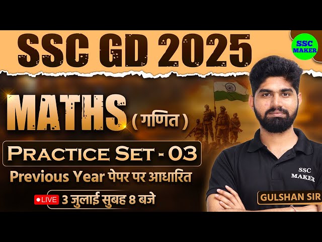 SSC GD 2025 | SSC GD Maths Practice Set #03 | SSC GD Maths PYQ,s | SSC GD Classes by Gulshan Sir