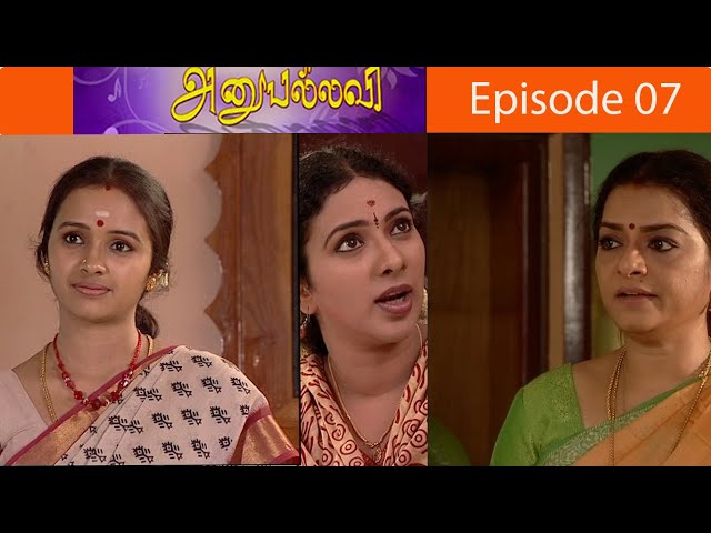 அனுபல்லவி சீரியல் Episode - 07 | AnuPallavi Serial Episode - 07