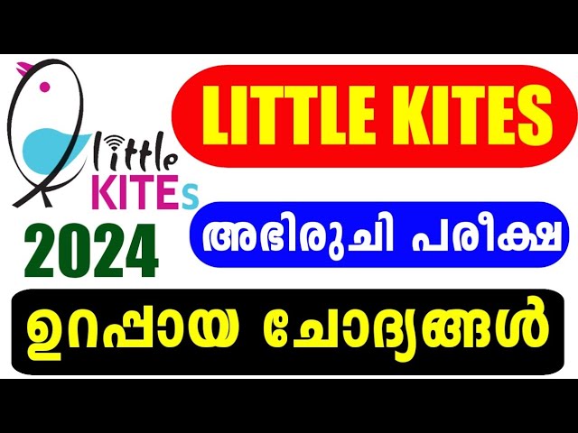 Little Kites Exam 2024 | Little Kites Aptitude Test Questions and Answers | little Kites Test