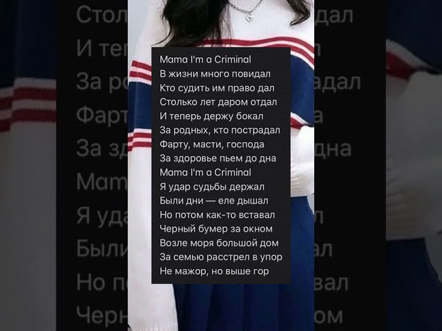 Mama im a Criminal- Чингиз Валинуров. караоке
