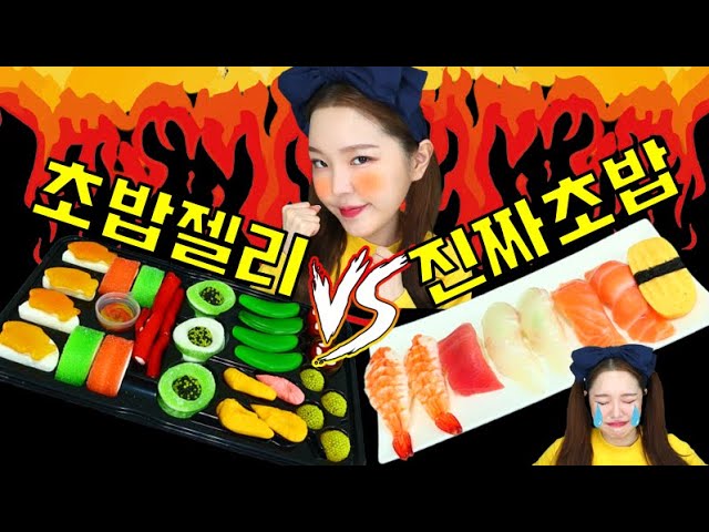 [Eng]Mukbang Korea*Sushi Gummy Jelly* 세상 신기한 초밥젤리를 먹어보았다! HELLOCHICHI 헬로치치 ASMR (Eating Show)