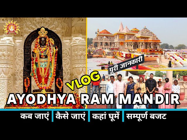 Ayodhya Ram Mandir | Ayodhya Tour 😍 | Ayodhya Vlog | Ayodhya Trip Plan | Ayodhya Mandir #rammandir