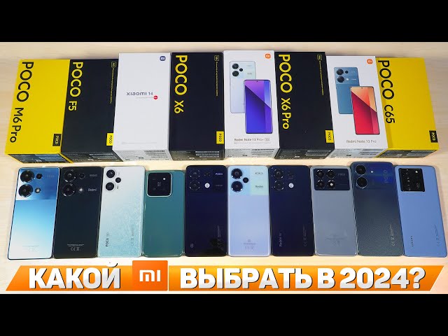 Какой телефон Xiaomi купить в 2024 ГОДУ? Лучшие модели!