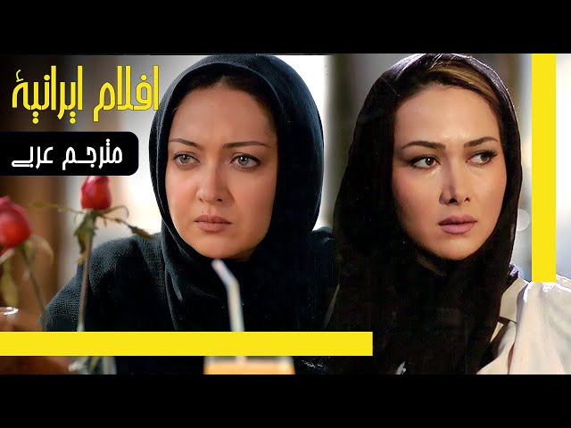 *Members Only - الفيلم الإيراني الزوجة الأخرى | مترجم عربی - The Other Wife