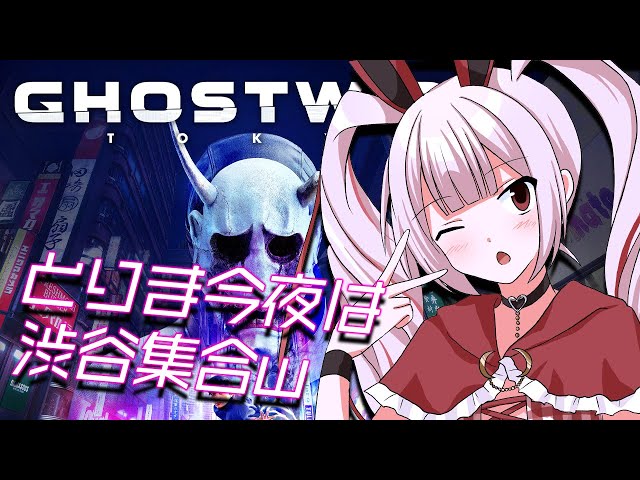 【Ghostwire:Tokyo】DLCに挑戦&やり込み要素やってくぞ～！【Vtuber / #月城院ルナ】