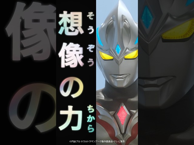 New TV Series ULTRAMAN ARC: Arc Digest Video in Vertical Format!  Available from July 6, 2024 (Sat)
