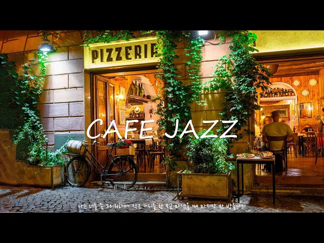 일, 공부에 편안한 피아노 재즈 음악 ☕️ 아늑한 커피숍 분위기 ~ 부드러운 재즈 기악 ☕️