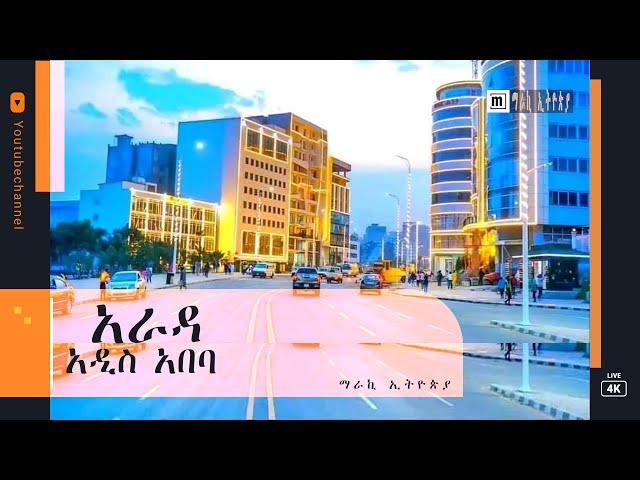 Maraki Ethiopia ጀሞ, ቦሌ, ሳር ቤት, ሜክሲኮ ውብ ሰፈሮች!አዲስ አበባ አራዳ!