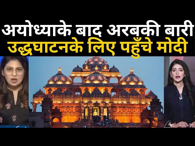 Pakistani Reaction on PM Modi to Inaugurate UAE's Hindu Temple |abu dhabi hindu mandir | baps mandir