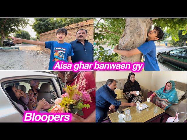 Aisa ghar banwaen gy | bloopers | sitara yaseen new vlog