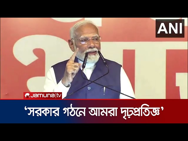 What Narendra Modi said in the speech after announcing the election results Modi speech India Election | Jamuna TV