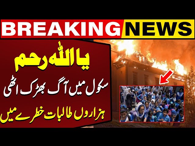 Students In Big Trouble!! Fire Erupts At School Building | Breaking News | CapitalTv