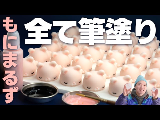 【全て手作業】ハンドメイドフィギュア「もにまるず」の塗り方!!