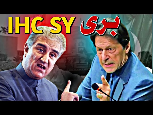 Cipher Case Update: Imran Khan and Shah Mehmood Qureshi Acquitted