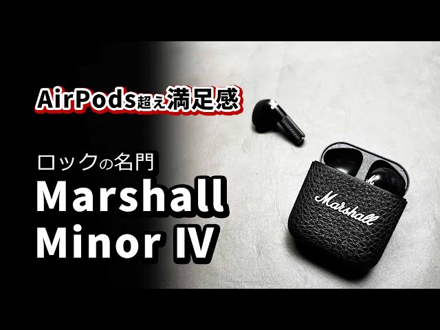 新型 インナーイヤー 【 Marshall Minor Ⅳ 】 おすすめワイヤレスイヤホン 2024