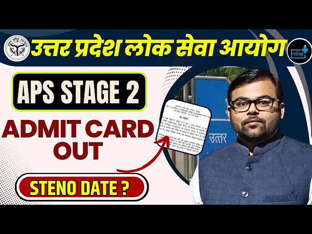UPPSC APS Second Stage Admit Card Out  STENO  TYPING  Admit Card Out !! APS Exam Date Out ?