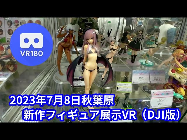 [VR180 3D] Akihabara new figure exhibition on July 8, 2023 in VR (DJI Action2)