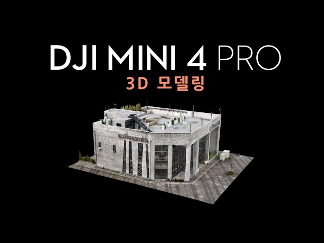 미니4프로 전문가 편2 | 3D 모델링 만들기