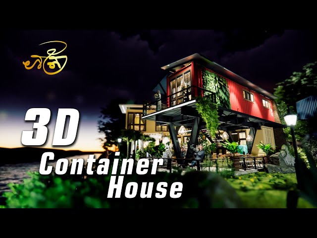 3D ផ្ទះកុងទែន័រ - 3D Container House