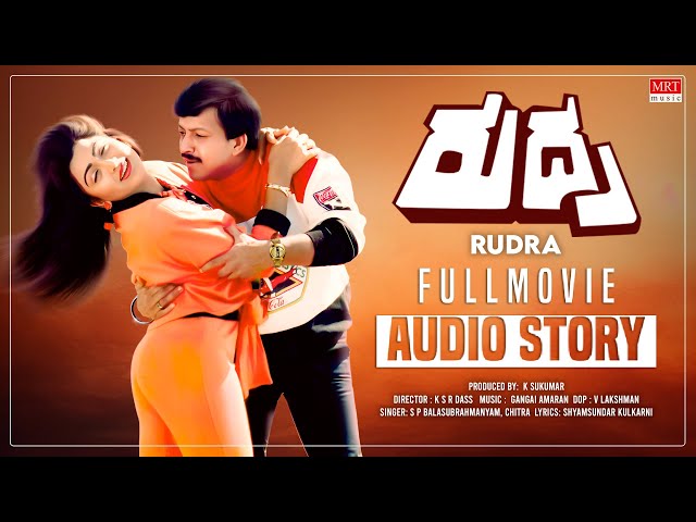 Rudra | Full Movie Audio Story | Dr. Vishnuvardhan, Khushboo | Kannada Old Super Hit Movie