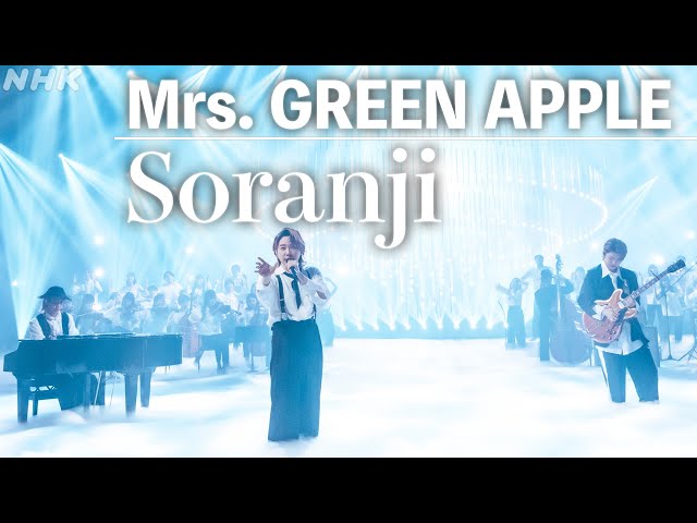 【SONGS】Soranji ／ Mrs. GREEN APPLE│NHK
