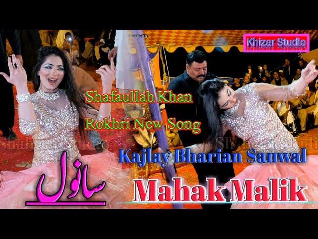 Mahak Malik |#SANWAL - Latest dance of mahak malik | Shafaullah Khan Rokhri | Saraiki | Love Song |